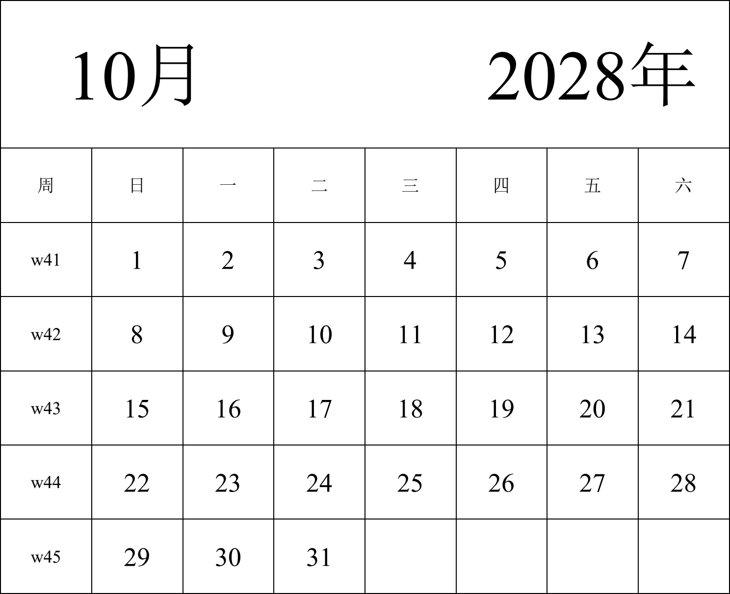 日历表2028年日历 中文版 纵向排版 周日开始 带周数 带节假日调休安排